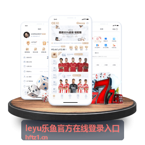 leyu乐鱼官方资讯